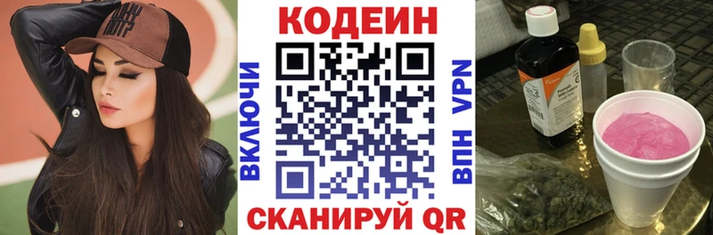 Кодеиновый сироп Lean Purple Drank  купить закладку  Шебекино 